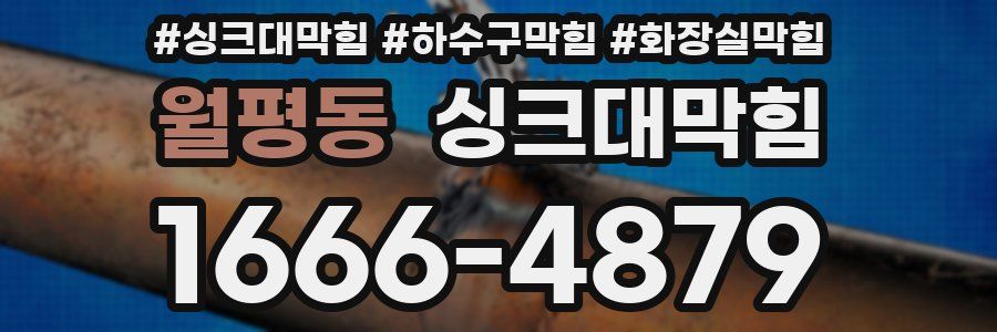 싱크대막힘