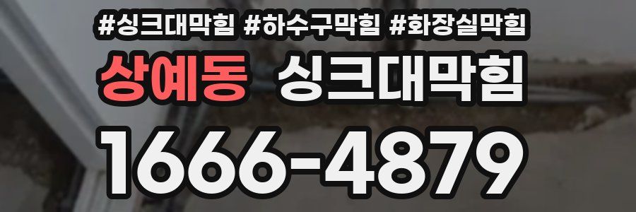 싱크대막힘