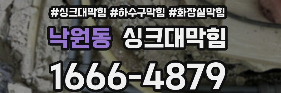 싱크대막힘