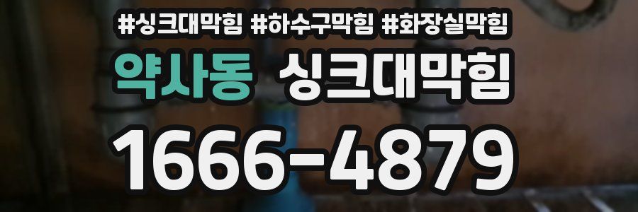 싱크대막힘