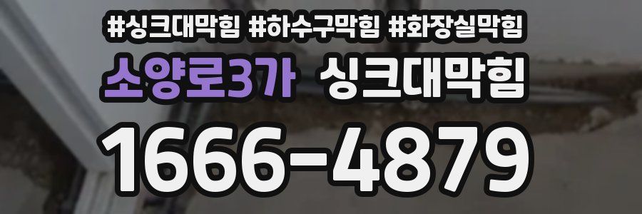 싱크대막힘