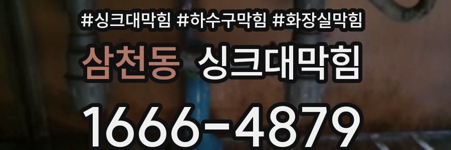 싱크대막힘