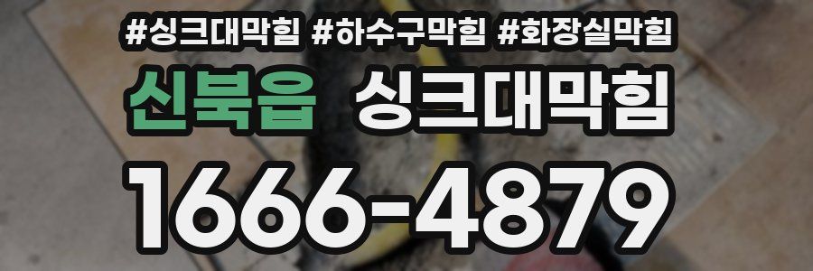 싱크대막힘