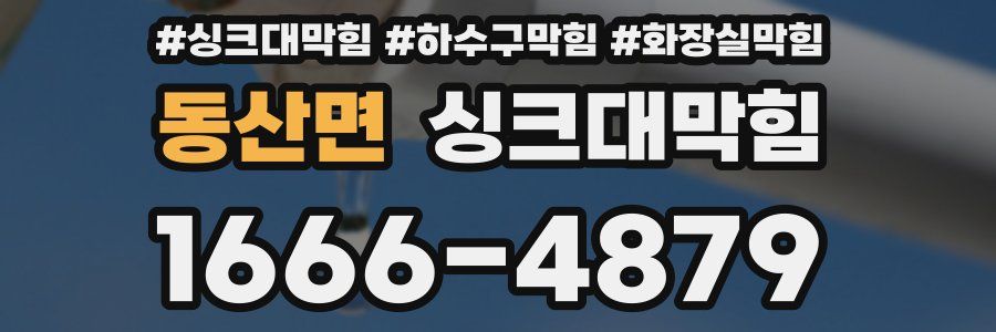 싱크대막힘