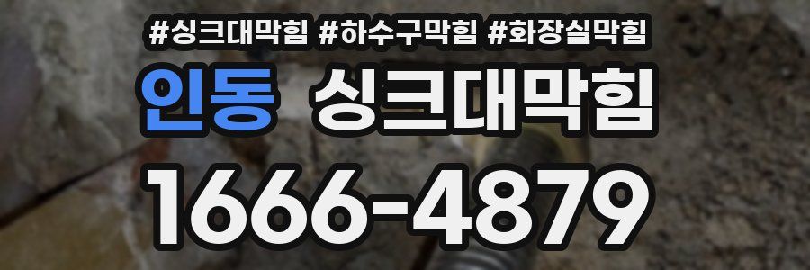 싱크대막힘