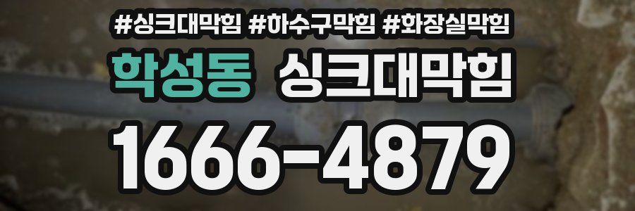 싱크대막힘