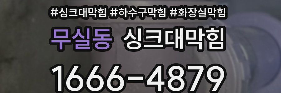 싱크대막힘