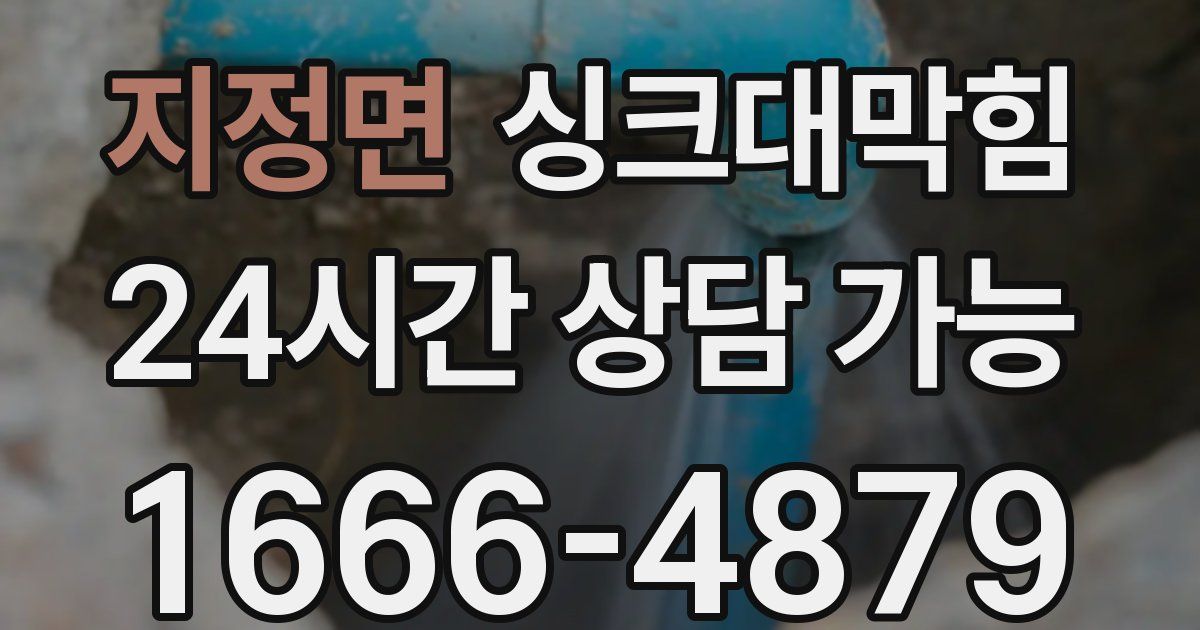 지정면 싱크대 뚫기