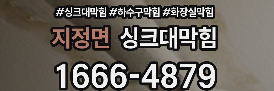 싱크대막힘