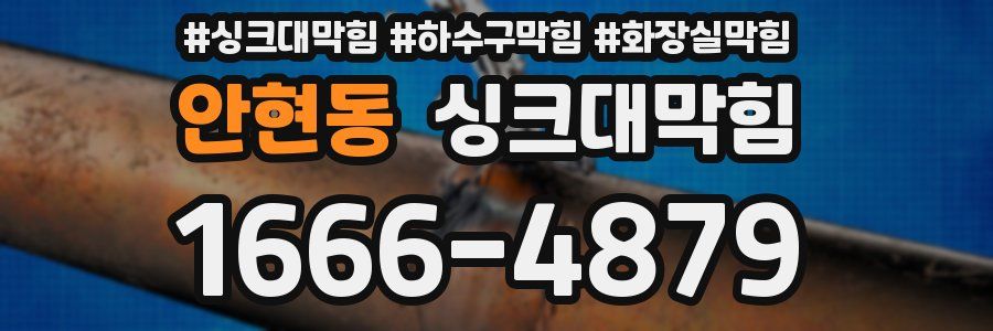 싱크대막힘