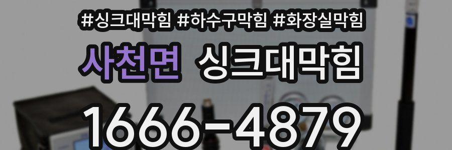 싱크대막힘