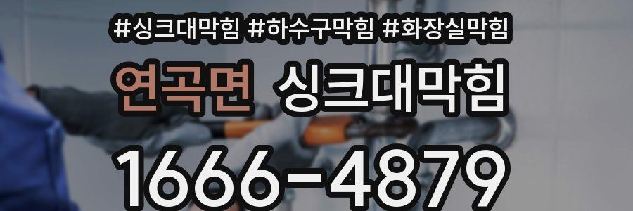 싱크대막힘