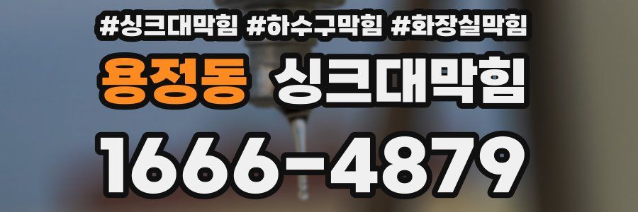 싱크대막힘