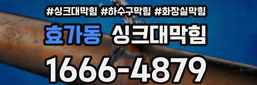 싱크대막힘