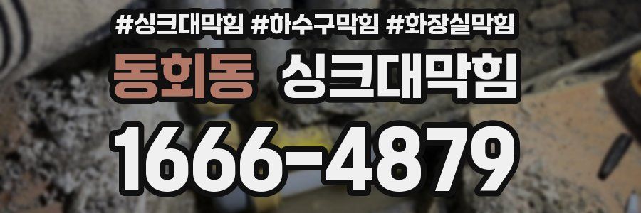 싱크대막힘