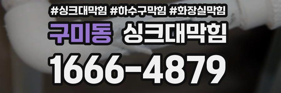 싱크대막힘