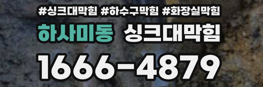 싱크대막힘