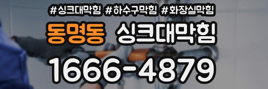 싱크대막힘