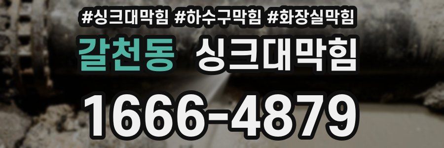 싱크대막힘