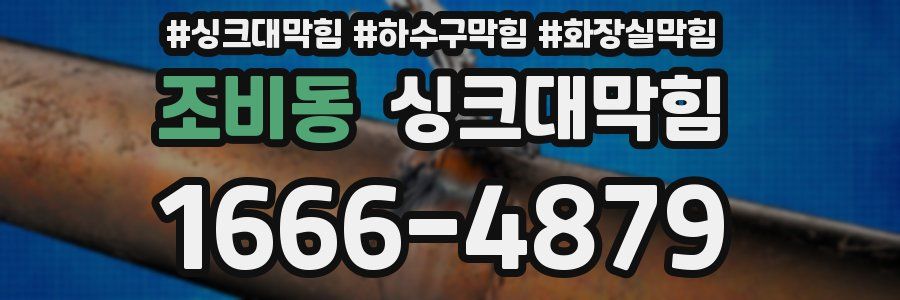 싱크대막힘