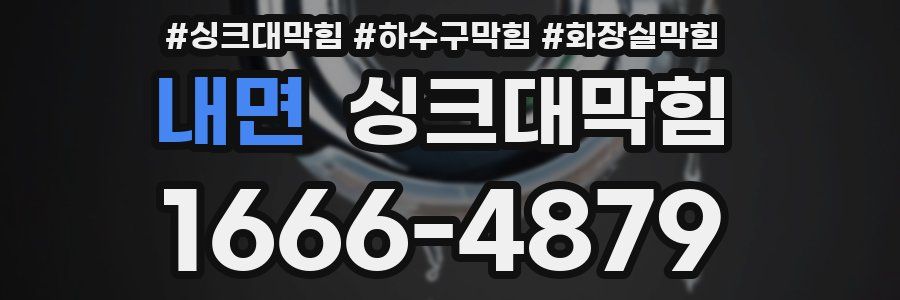 싱크대막힘