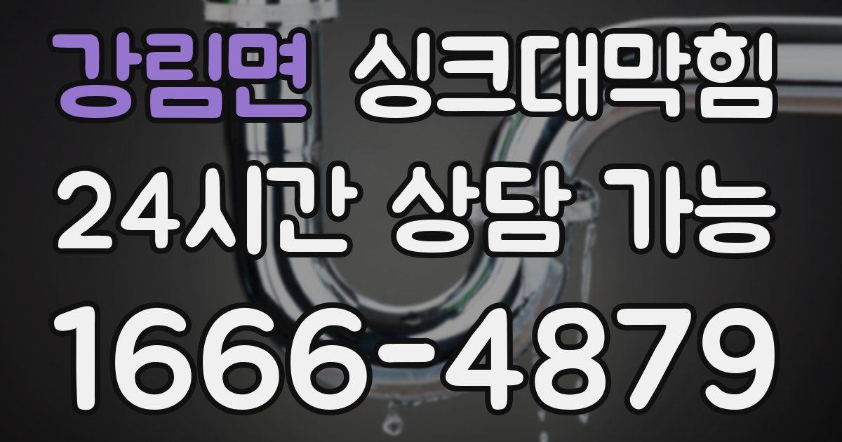 강림면 싱크대 뚫기