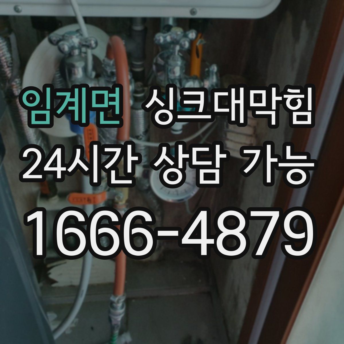 임계면 싱크대막힘