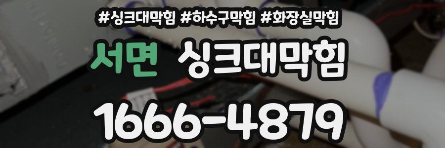 싱크대막힘