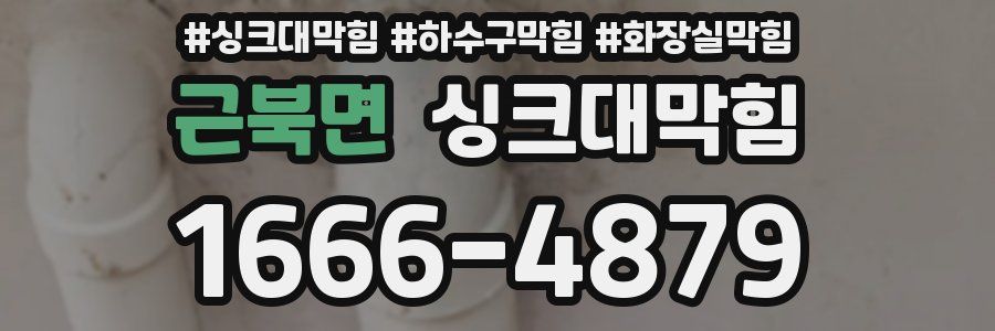 싱크대막힘