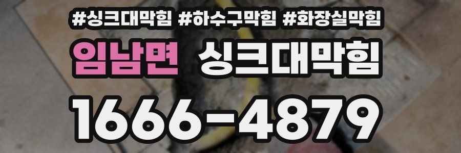싱크대막힘