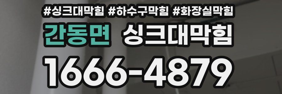 싱크대막힘