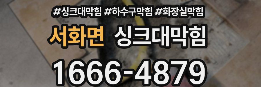 싱크대막힘