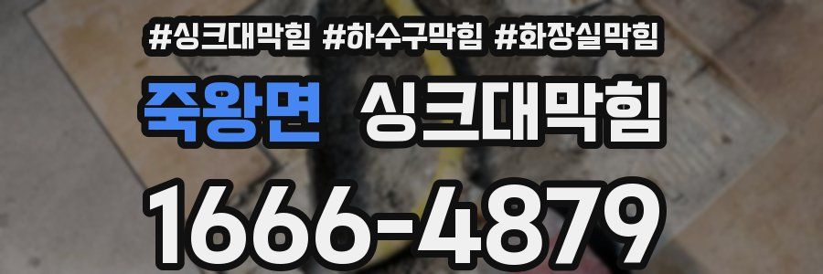 싱크대막힘