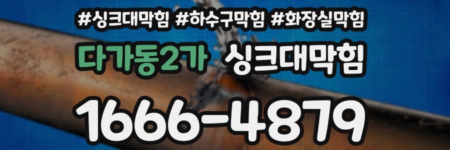 싱크대막힘