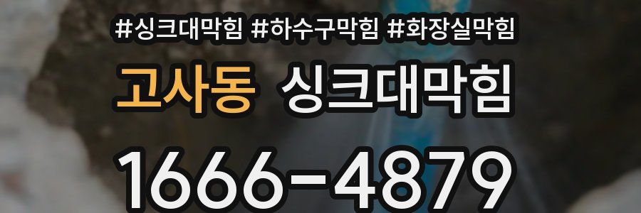 싱크대막힘