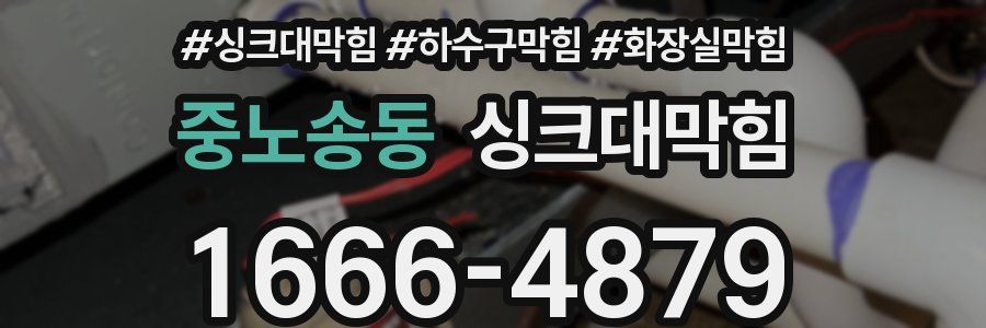 싱크대막힘