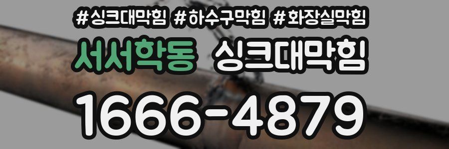 싱크대막힘