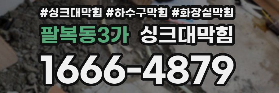 싱크대막힘
