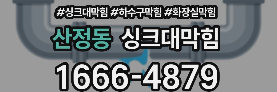 싱크대막힘