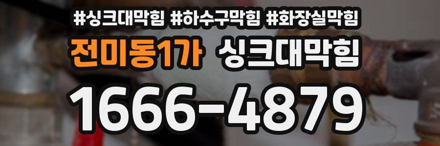 싱크대막힘