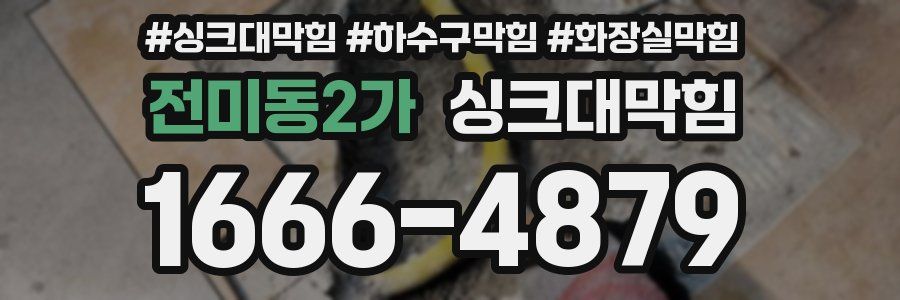 싱크대막힘