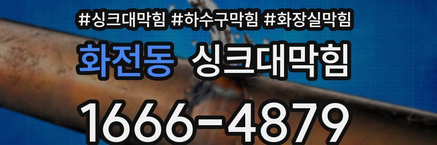 싱크대막힘