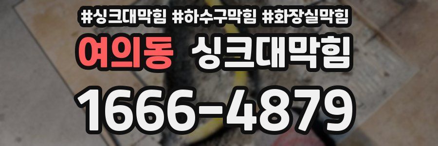 싱크대막힘