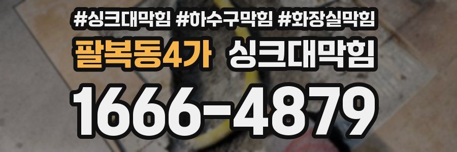 싱크대막힘