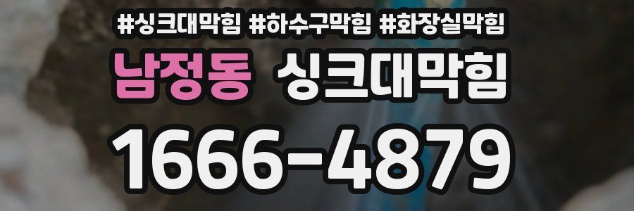 싱크대막힘