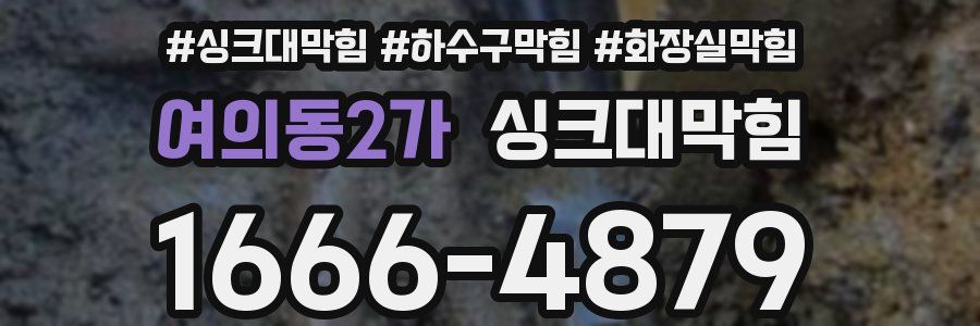 싱크대막힘