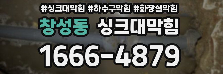 싱크대막힘