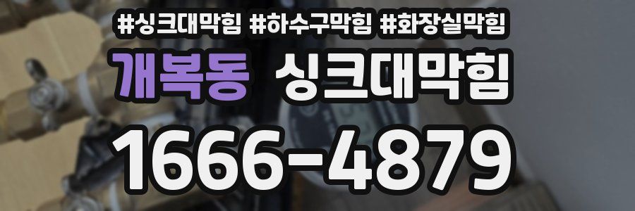 싱크대막힘