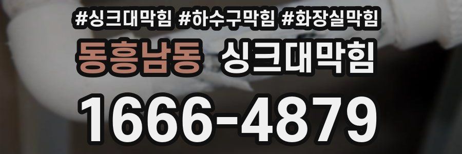 싱크대막힘