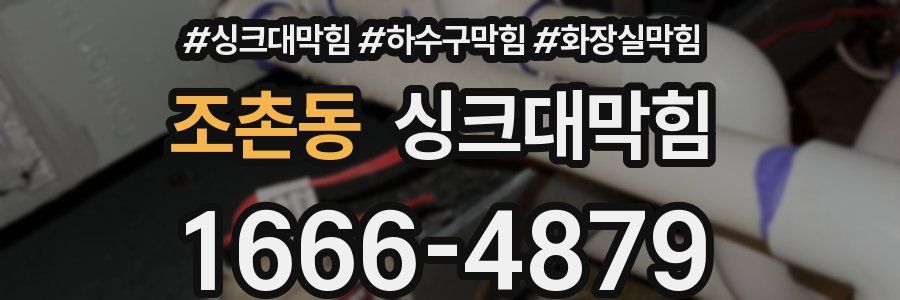 싱크대막힘